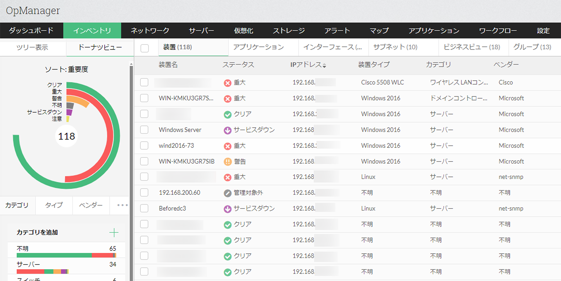 OpManagerのインベントリ画面