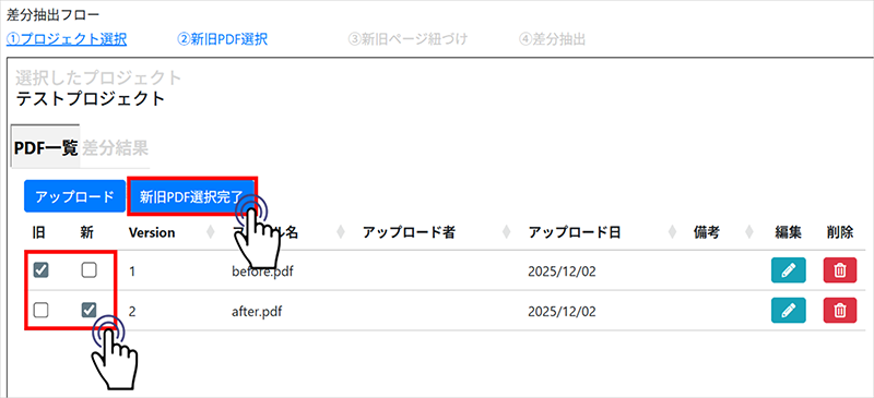 さぶみるの新旧図面集を選択している画面