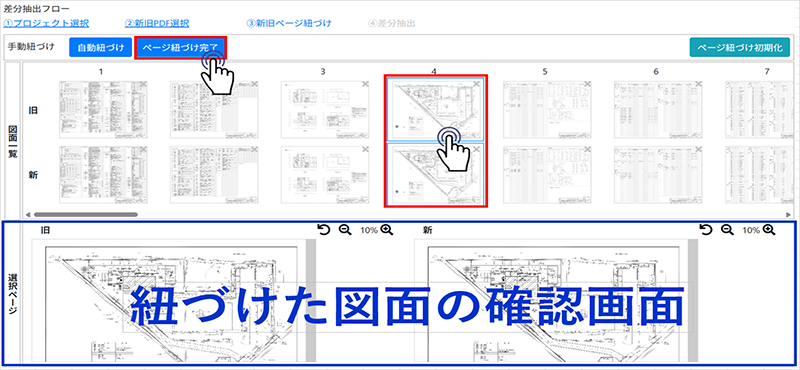 さぶみるの新旧ページを紐づけている画面