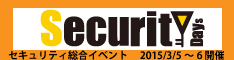 セキュリティ総合イベント